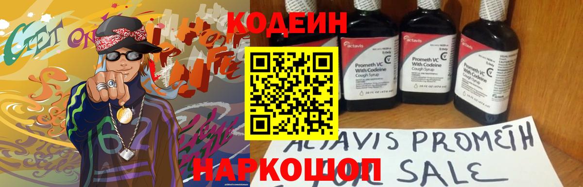 Кодеин Purple Drank Малоярославец